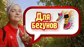 Для бегунов #ЛАРАзвезДА