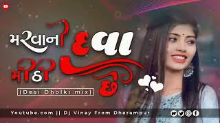 મરવાની મીઠી દવા છે | Marvani Mithi Dava Che | Desi Dholki Mix | Dj Vinay From Dharampur