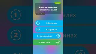 А НА СКОЛЬКО ВОПРОСОВ ОТВЕТИЛ ТЫ?