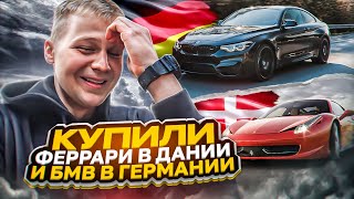 КУПИЛИ 2 BMW G20 В ГЕРМАНИИ!