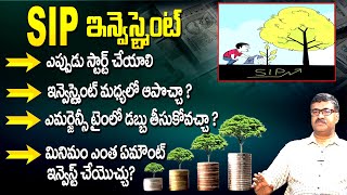 SIP Investment In Telugu | Mutual Funds SIP Investment Vs Lump Sum For Beginners | SIP Mutual Fund