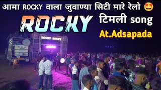 आमा ROCKY वाला जुवाण्या सिटी मारे रेलो टिमली song 🤩 || ROCKY STAR BAND ||#rocky_star_band