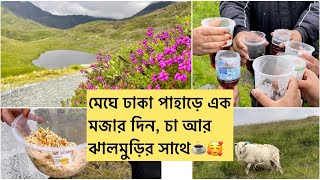 ওয়েলস এর সবচেয়ে সুন্দর পাহারে কিভাবে যাবেন | Snowdonia travel guide| How to go to Snowdonia mountain