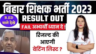 Bihar Teacher Result 2023 | BPSC TRE Result Out |आएगी वेटिंग लिस्ट |BPSC TRE Cutoff