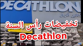 🔥عاجل📢تخفيضات لهبال عند Decathlon بمناسبة رأس العام💥 الهوتة فالأحدية و الملابس الرياضية 😱