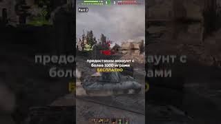 О танки, танки #wot #wotblitz #арендапк