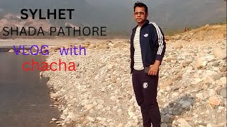 SHADA PATHORE SYLHET VLOG WITH CHACHA...subs@UtshaTheAntiHero