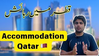 Accommodation in Qatar || Life in Qatar || Adnan Hameed