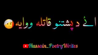 اي ده پښتو قاتله اوویه قبر ته ماران 🐍 درزي که نه درزې || #hussain_poetrywrites  #shorts