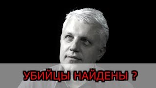 Аваков заявил о задержании подозреваемых в убийстве Шеремета