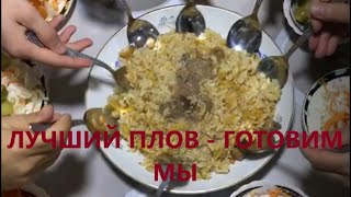 Невероятные секреты приготовления лучшего ПЛОВА