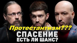 Ересь протестантизма в Православной Церкви???