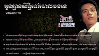 oun kmean seth tov jol bong te   អូនគ្មានសិទ្ធិទៅចោលបងទេ   Guitar Chord   Virakseth