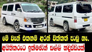 Nissan Caravan E25 van for sale in Sri lanka | Wahana aduwata | ikman.lk | pat pat.lk | IKMAN SALES