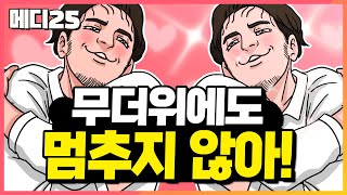 무더위도 우릴 막을 수 없다! 최대 288만원의 생동성·임상시험 추천 일정을 소개합니다! [메디25 | 7월2주차 일정]