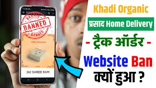 Ram Mandir Prasad Home Delivery, How To Track Khadi Organic Prasad, Khadi Organic Ban🔥Order Tracking