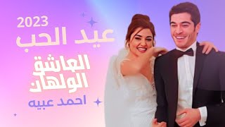 اجمل اغنية رومانسية بتجنن البنات / اغاني رومانسية ❤️❤️