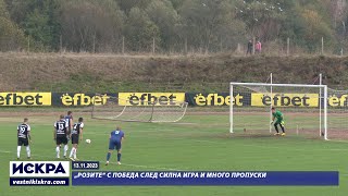 13.11.2023 - „Розите“ с победа след силна игра и много пропуски