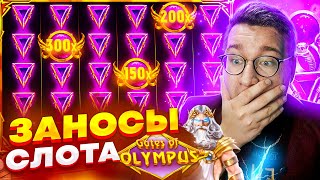 Gates of Olympus! Бонуска Выдала 1.700.000! Лучшие Заносы Слота Лорда Трепутина! #олимпус #заносы