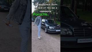 А Вы знали, что Волчок тоже дело рук инженеров Porsche?