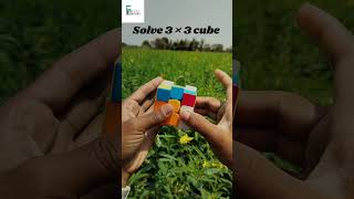 Solve 3 × 3 cube || How to solve 3 × 3 cube || Solve cube #short