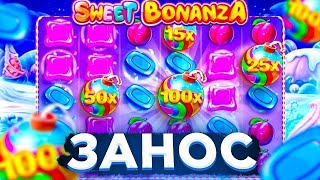 ЧУТЬ НЕ СЛИЛ ВСЁ В SWEET BONANZA // СЛОВИЛ НЕОЖИДАННЫЙ ОКУП В ПОСЛЕДНЕЙ БОНУСКИ // ЗАНОС В БОНАНЗЕ!