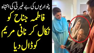 Maryam Nawaz K Patwario K Kartoot