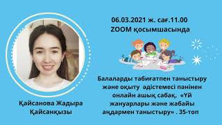 "Мектепке дейінгі тәрбие және оқыту" ПӘК онкүндік жоспары