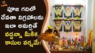 Vastu Tips for Pooja Room in House | #Vastu Tips | LR Media