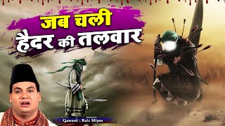 हैदर की तलवार एक बार जरुरु देखे ये क़व्वाली -Jab Chali Haidar Ki Talwar | Rais Miyan | Shadat Special