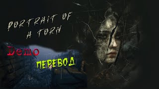 Portrait of a Torn. Demo. Призрак солдата вернулся с войны. Во многом надо разобраться.