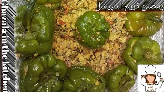 Keema bhari Shimla Mirch||Ramadan Kareem Special Recipes||Recipe by Ghazala||