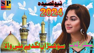 sona lagda ali wala_sengar gullab.saraki panjabi _song 2024 _Sp production Gujrat