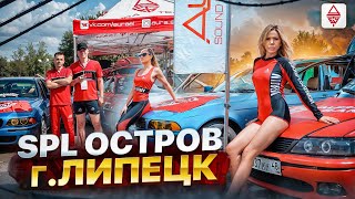 SPL ОСТРОВ 2К24, Липецк, 08.06.2024