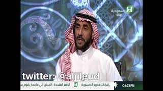 الشيخ عبدالله المطلق : "ما حك جلدك مثل ظفرك" ومن أمثلة ذلك ان يطلب الشخص الدعاء له من شخص آخر