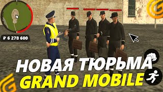 ОБНОВА! НОВАЯ ТЮРЬМА в GRAND MOBILE! ОБНОВЛЕНИЕ МВД, ОРГАНИЗАЦИИ и ДРУГИЕ ОБНОВЛЕНИЯ на ГРАНД МОБАЙЛ