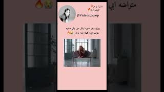 روزي فديتهااااا #blackpink #skz #bts #txt #توايس #كليبر #اتزي #ليسيفرام #نيوجيز #كيبوب_ستان 💥😭👍