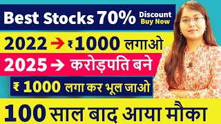 Hot 5 Shares खरीद लीजिये 100 साल बाद आया मौका || Best 5 Stocks at 70% Discount Buy Now || Best Share