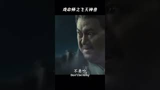 師叔為了得到神獸竟不顧侄子的生死！| 武俠/動作 | 武林風雲榜 #shorts   #电影 #武侠 #动作 #武俠 #動作 #古装