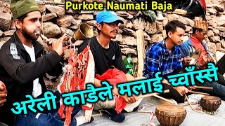 अरेली काडैले | Malai Chwaassai Chwaassai | Purkote Naumati Baja Baglung Burtibang