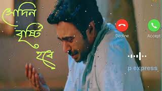 Shedin Brishti  Hobe Natok Ringtone♪Apurba♪Keya Payel♪Sad Ringtone.