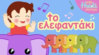 Baby Heidi: Το ελεφαντάκι!!! 🐘🌍✨ | Planeta Junior TV GR