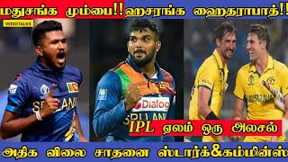 MI Signed Madushanka SRH Pick Hasaranga | Starc & Cummins Creats History | IPL Mini Auction 2024