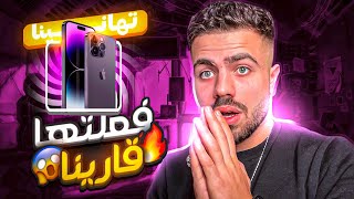 ايفون بتوقيع كريستيانو من قارينا ..! 😱🔥