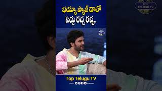 భయ్యా ప్యాజ్ డాలో సిద్దు రచ్చ రచ్చ.. | Siddu Jonnalagadda Hilarious Fun With NTR | Top Telugu Tv