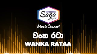 Wanka Rataa (වංක රටා) |  Lyrics Music video SAGA Music Channel