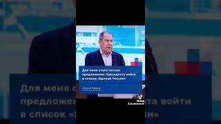 Сергей Лавров о роли Единой России