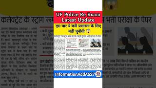 UP Police Re Exam Latest Update | UP Police Re Exam News Today | UP Police Re Exam | #shorts #upp