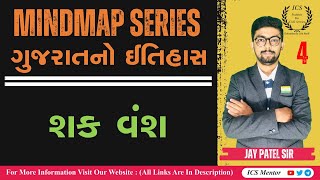 શક વંશ || Shaka dynasty || ICS ACADEMY || MINDMAP PDF || JAY PATEL SIR || GPSC-UPSC ||