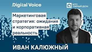 Маркетинговая стратегия может спасти или потопить бизнес - Иван Калюжный